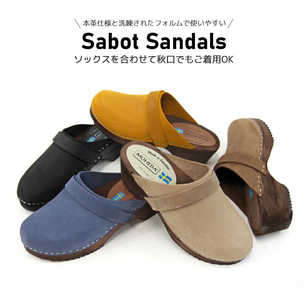 楽天市場】MOHEDA TOFFELN モヘダトフェール サボサンダル