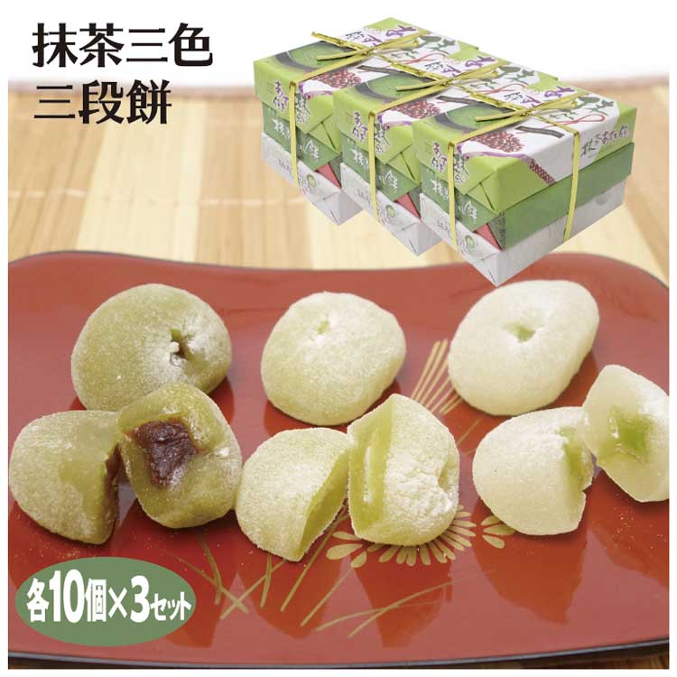 楽天市場】抹茶三色三段餅×3セット 抹茶あずき 抹茶だれ 抹茶ラテ