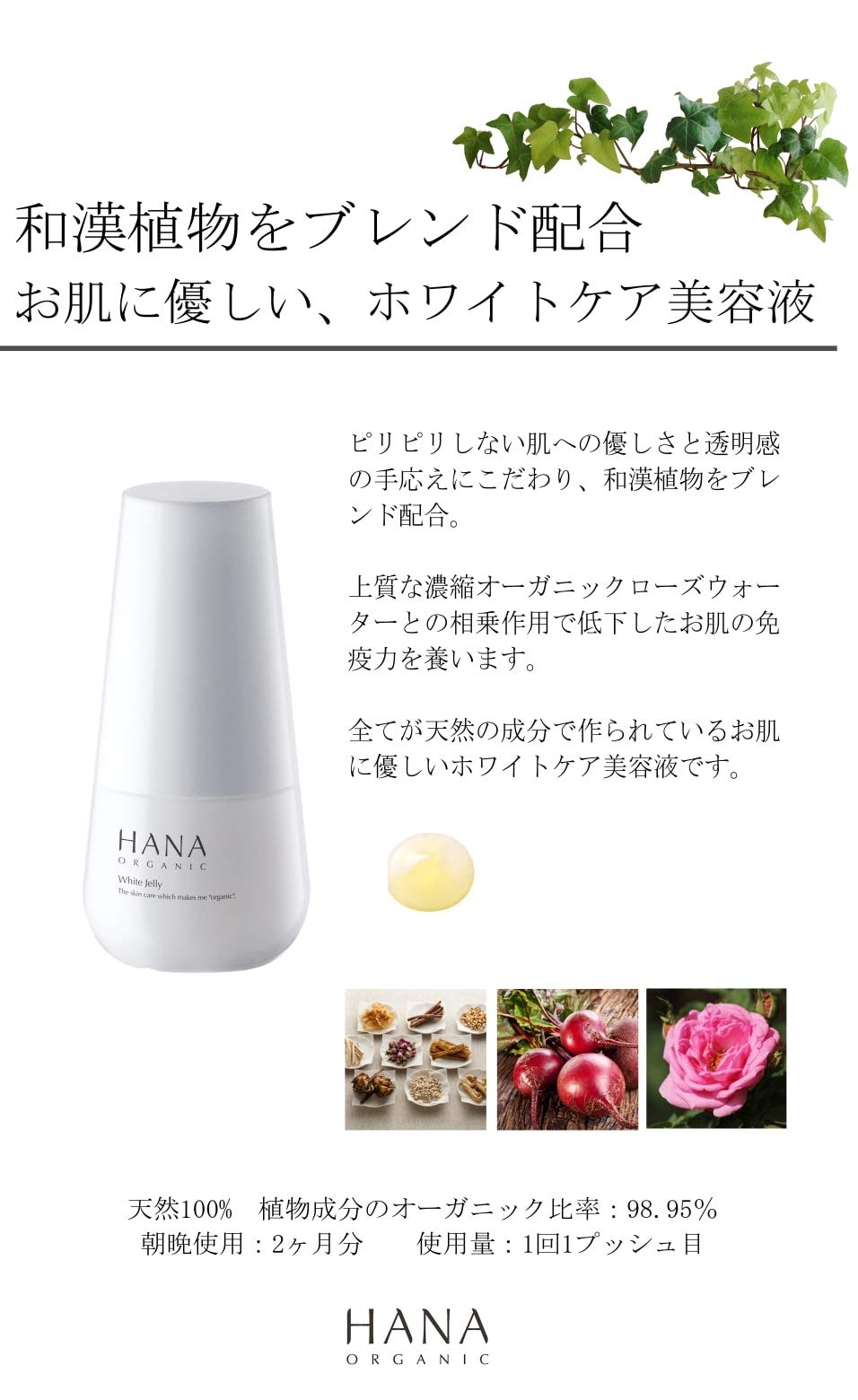楽天市場】【公式】HANA ORGANIC 美容液 スキンケア 保湿 30代 40代 50