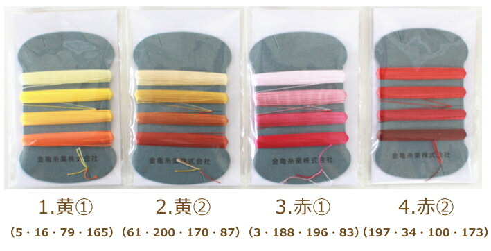 楽天市場】絹糸9号 4色セット11枚アソートセット 絹手縫い糸 金亀