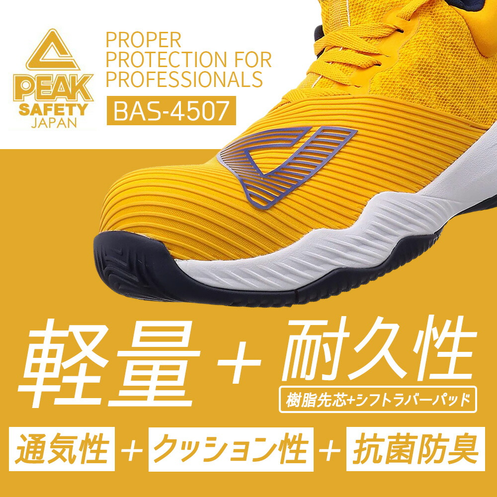 楽天市場】PEAK SAFETY 先芯入り セーフティーシューズ メンズ JSAA A