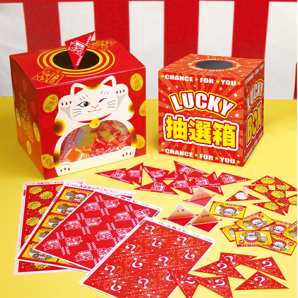 楽天市場】【スーパーSALE限定20%OFF】 抽選箱 LUCKYBOX 20