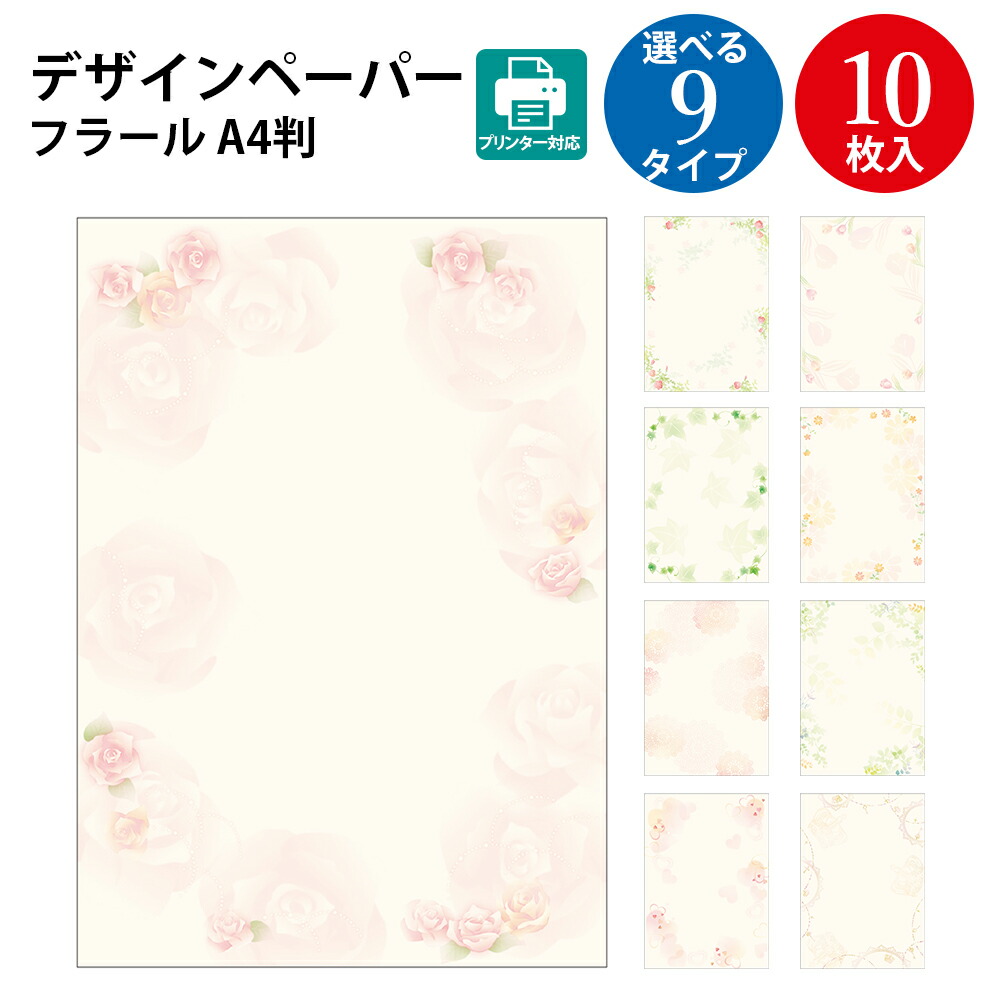 楽天市場】デザインペーパー a4（PCサプライ・消耗品｜パソコン・周辺
