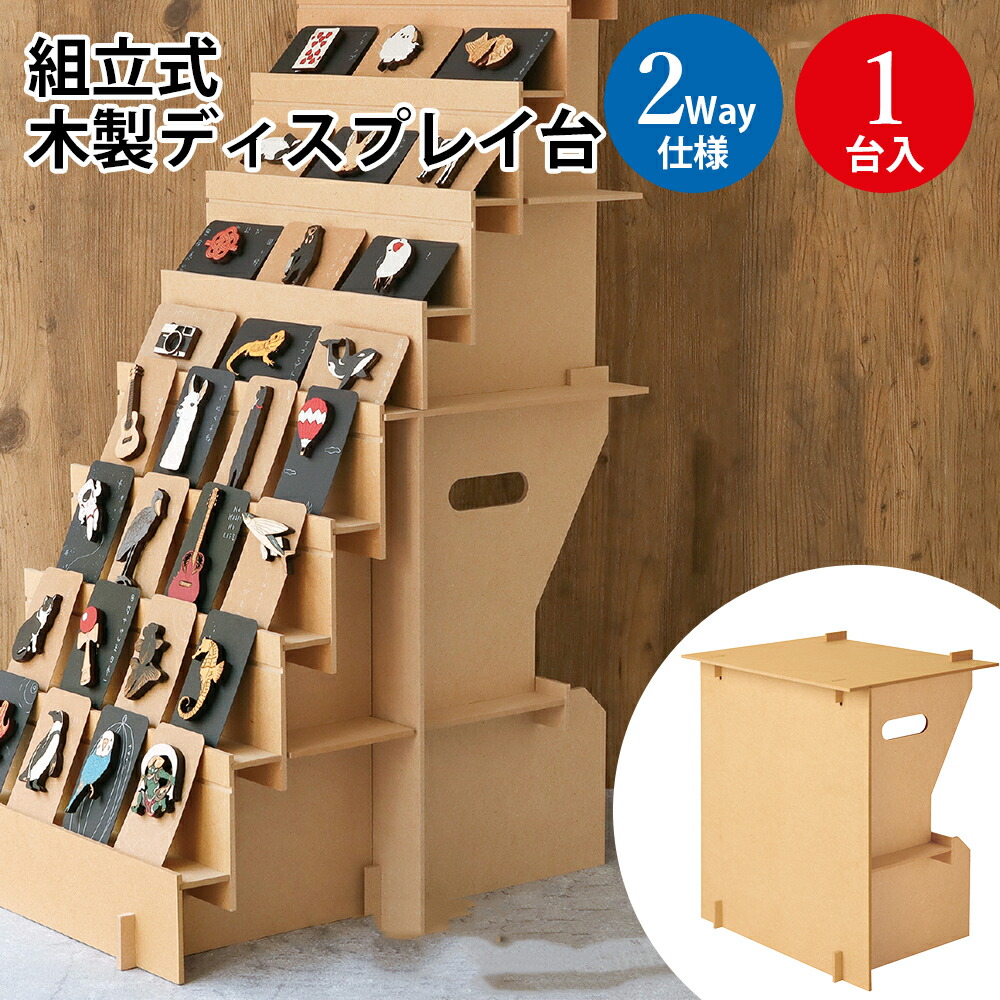 楽天市場】組立式木製ディスプレイ台 2Way 44-5853 ササガワ