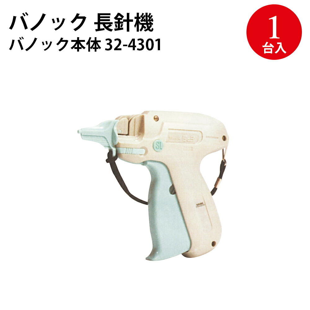 楽天市場】【P5倍!スーパーSALE限定】 バノック 503SL 長針機 スペアー