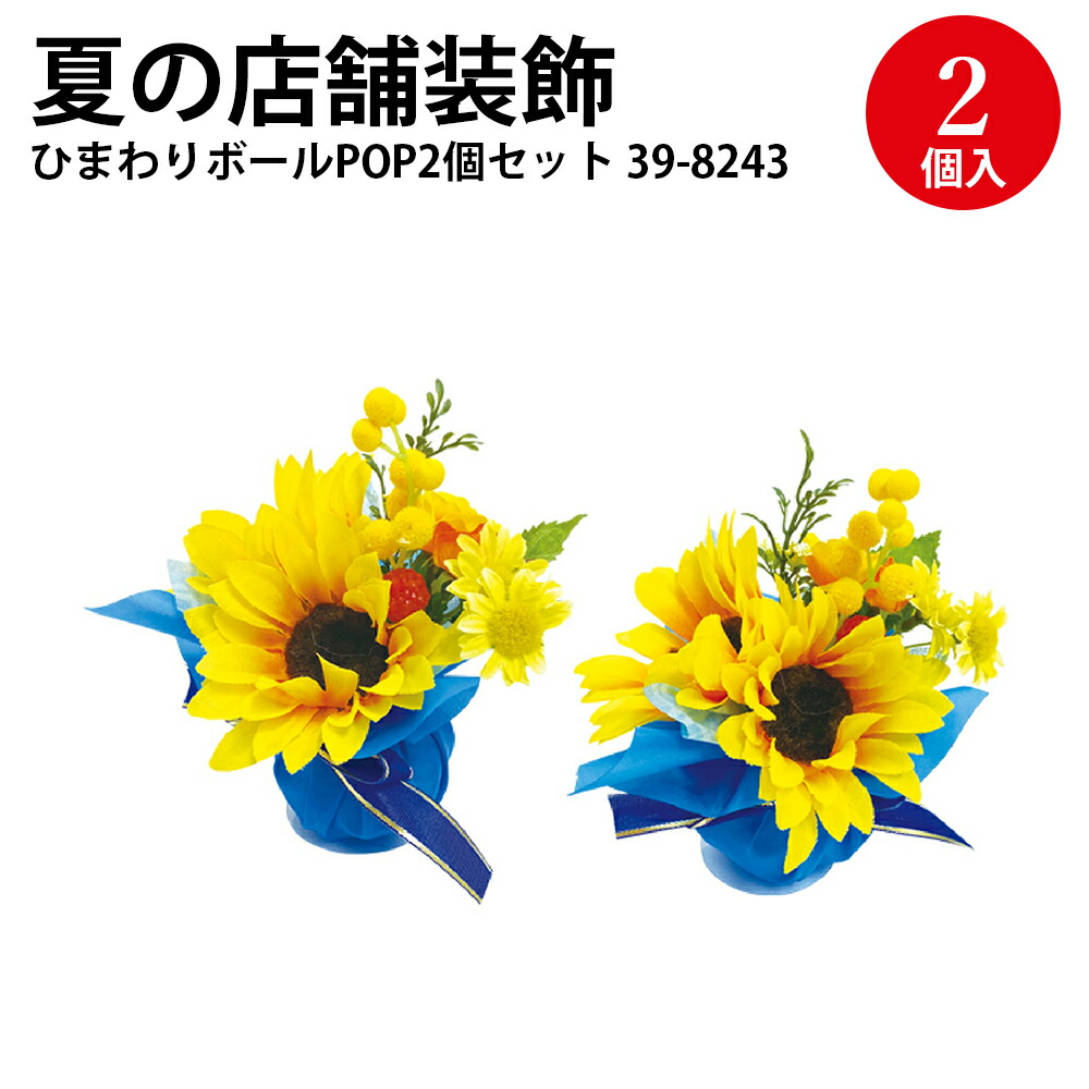 楽天市場】【P5倍!ワンダフルデー限定】 ひまわり 飾り 装飾 ハンガー