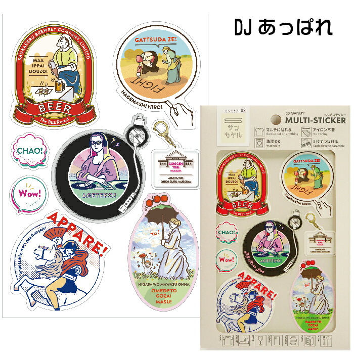 楽天市場】サンカケル ごきげんとりミュージアム マルチステッカー