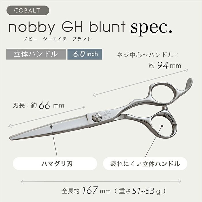 楽天市場】【送料無料】コバルト nobby GHブラントシザー6.0インチ