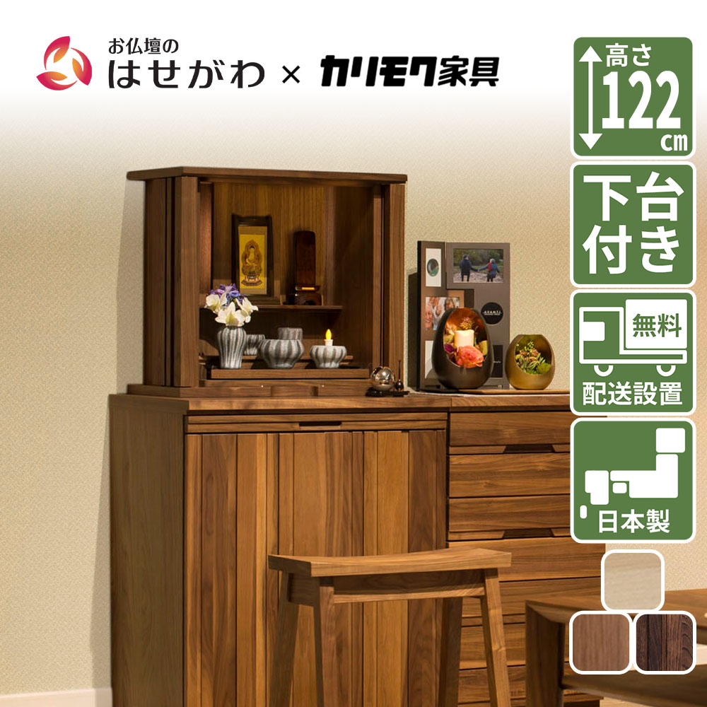 楽天市場】仏壇 モダン 新型 おしゃれ ウォールナット 仏壇下台セット