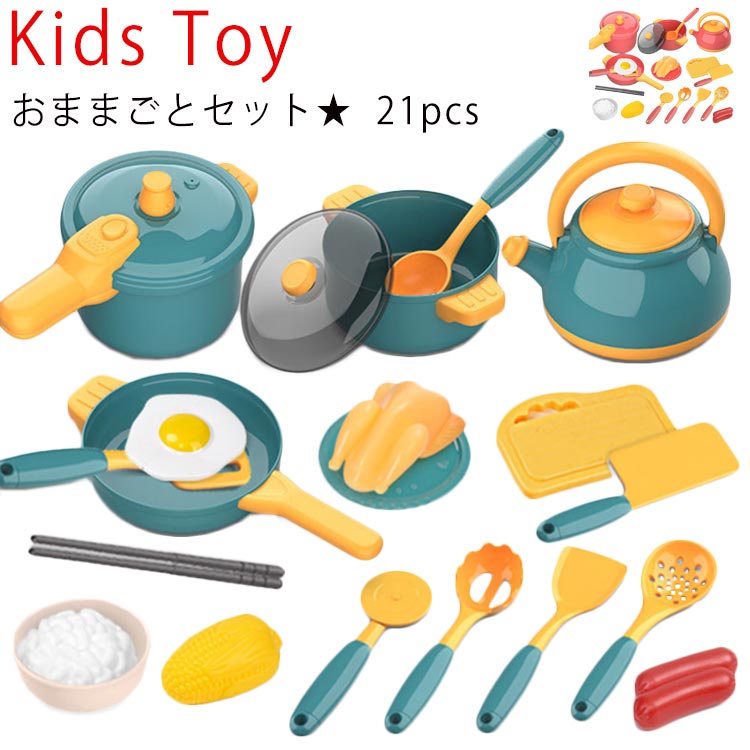 楽天市場】おままごと キッチン ごっこ遊び 21点セット 鍋 やかん