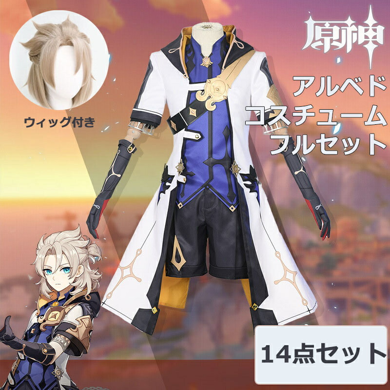 楽天市場】【楽天スーパーSALE半額OFF】原神 Genshin Impact アルベド