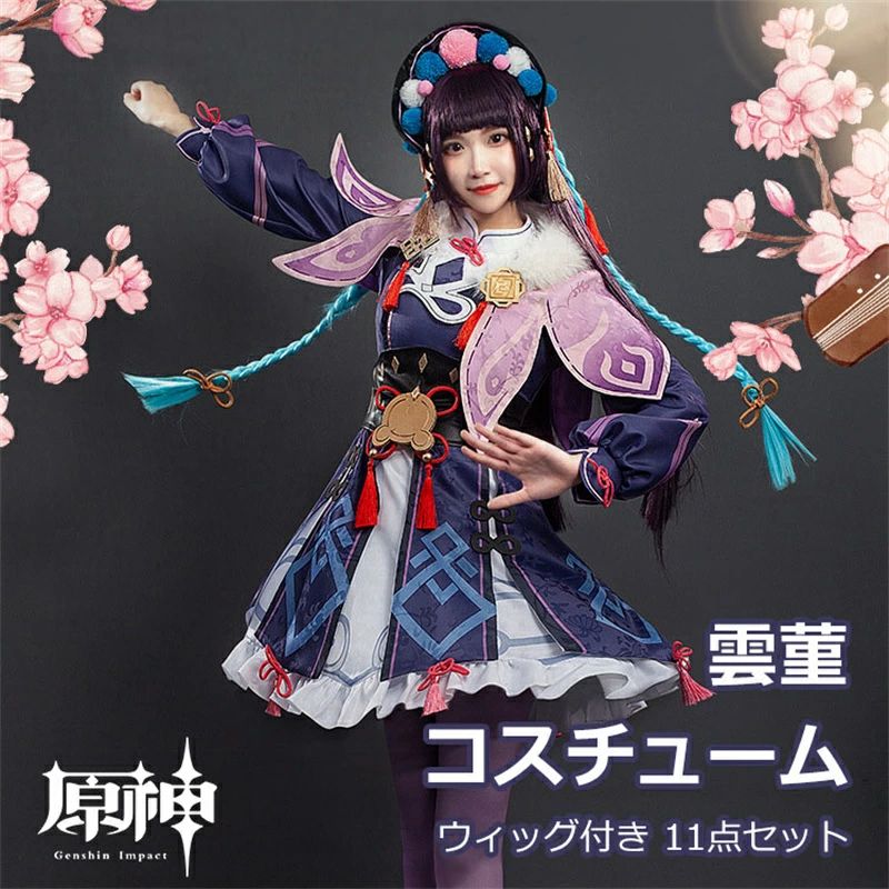 楽天市場】【楽天スーパーSALE半額OFF】原神 Genshin Impact 雲菫 うん