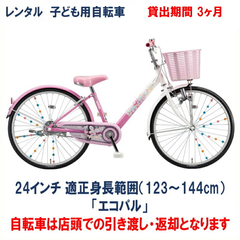 楽天市場】自転車 24インチ（カラーピンク）（キッズ・ジュニア用