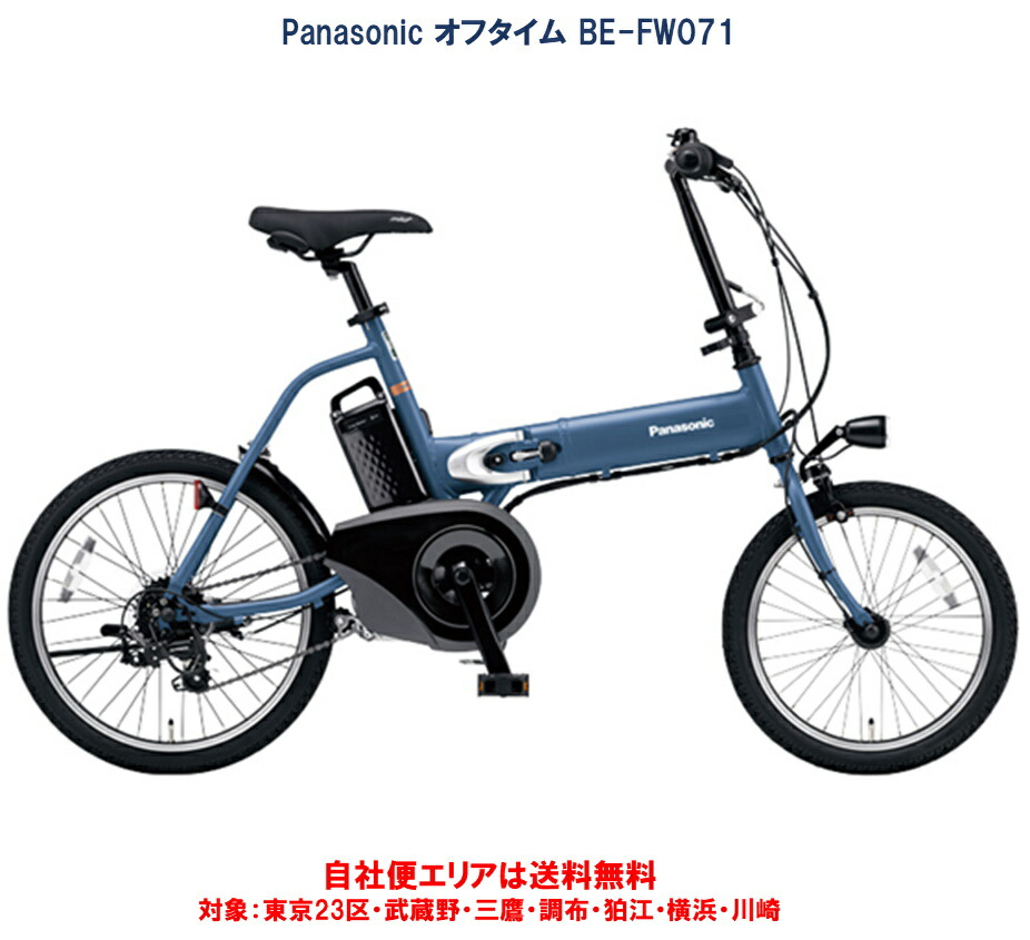 Panasonic LIGHT WING折りたたみ自転車 青 直接渡し希望】Panasonic
