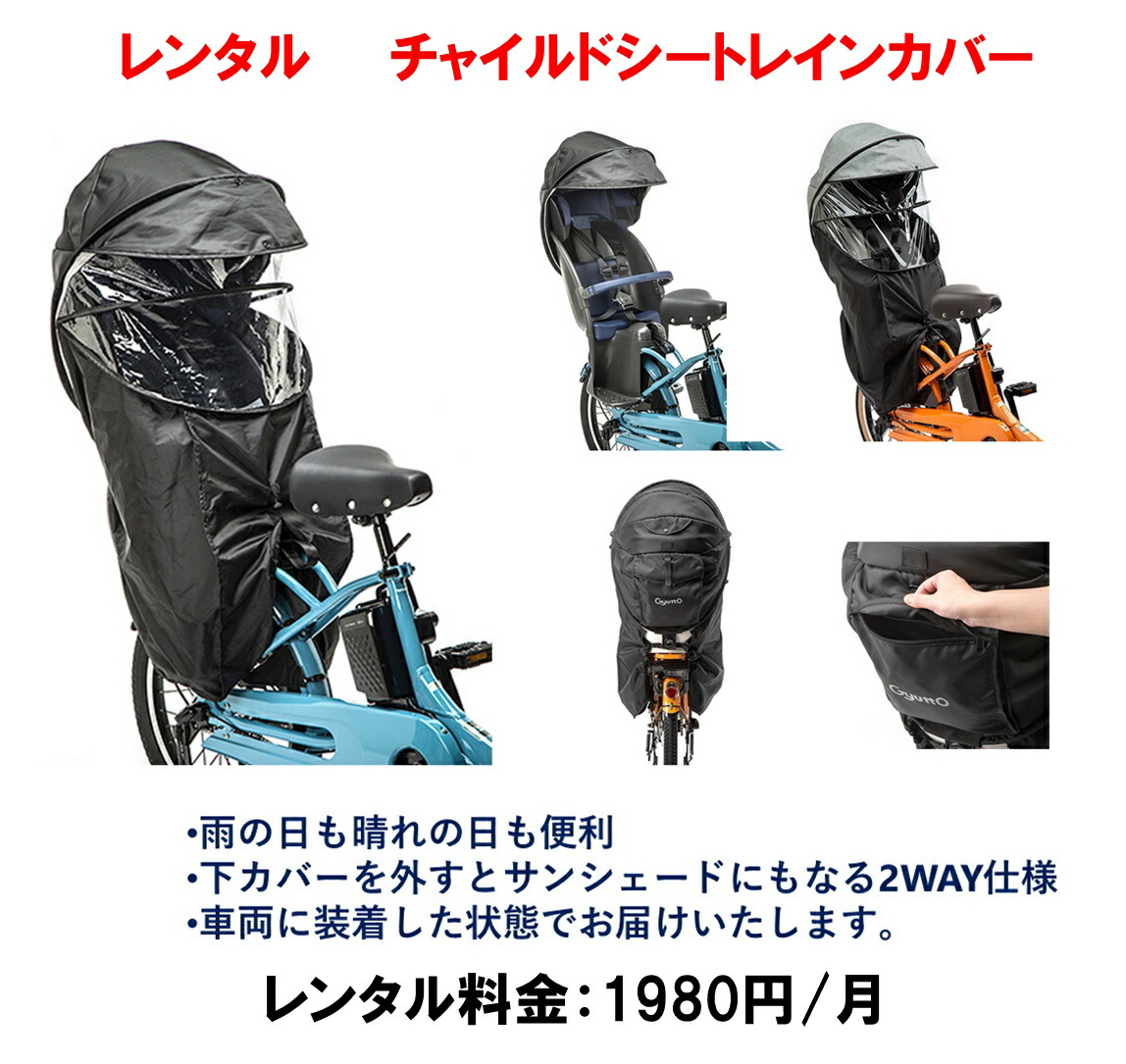 楽天市場】レンタル 1ヶ月 電動自転車 子供乗せ パナソニック ギュッ