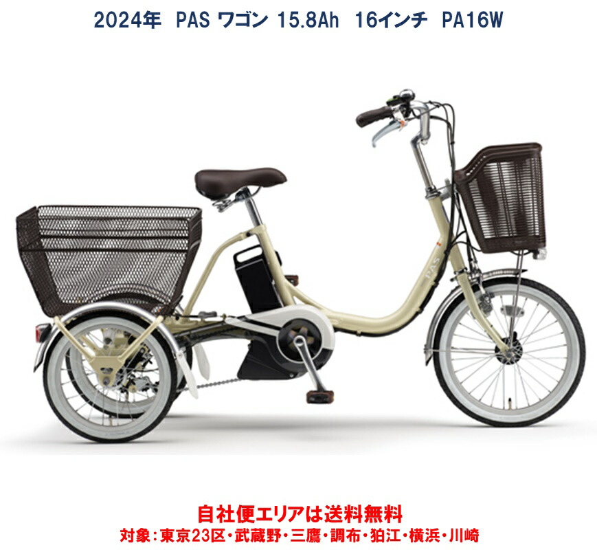 電動アシスト三輪車 ヤマハ」の人気商品一覧 | 安い商品を通販サイト