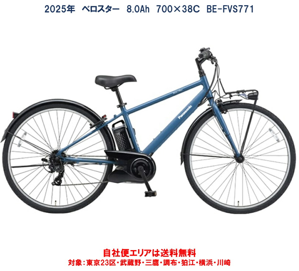 楽天市場】電動自転車 パナソニック ベロスター 700×38C 8.0Ah BE