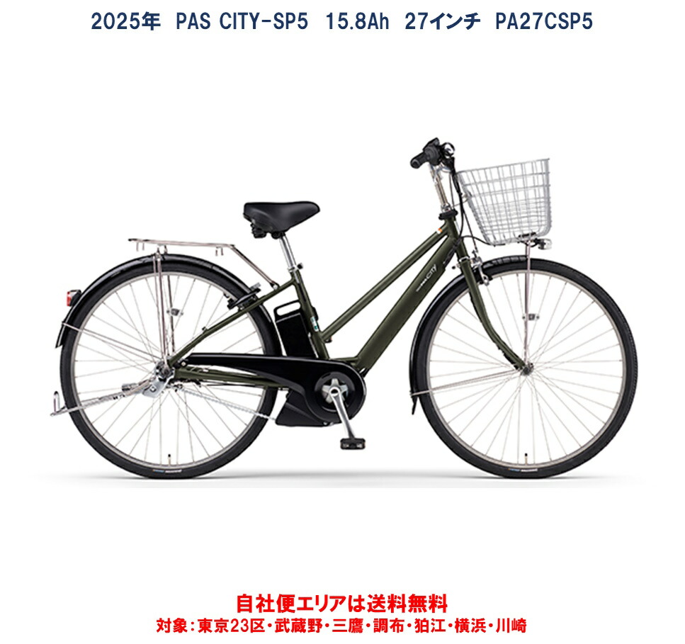 楽天市場】電動自転車 ヤマハ PAS CITY-SP5（パス シティ エスピー