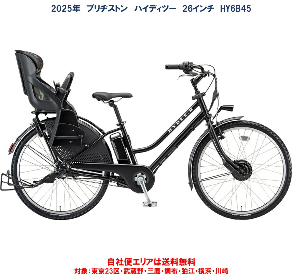 楽天市場】電動自転車 子ども乗せ ブリヂストン ハイディ ツー（HYDEE