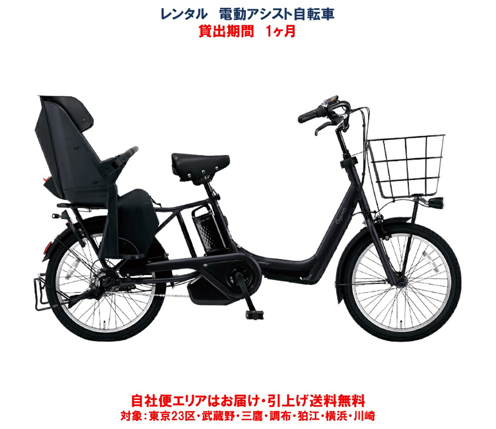 楽天市場】レンタル 1ヶ月 電動自転車 子供乗せ パナソニック ギュット