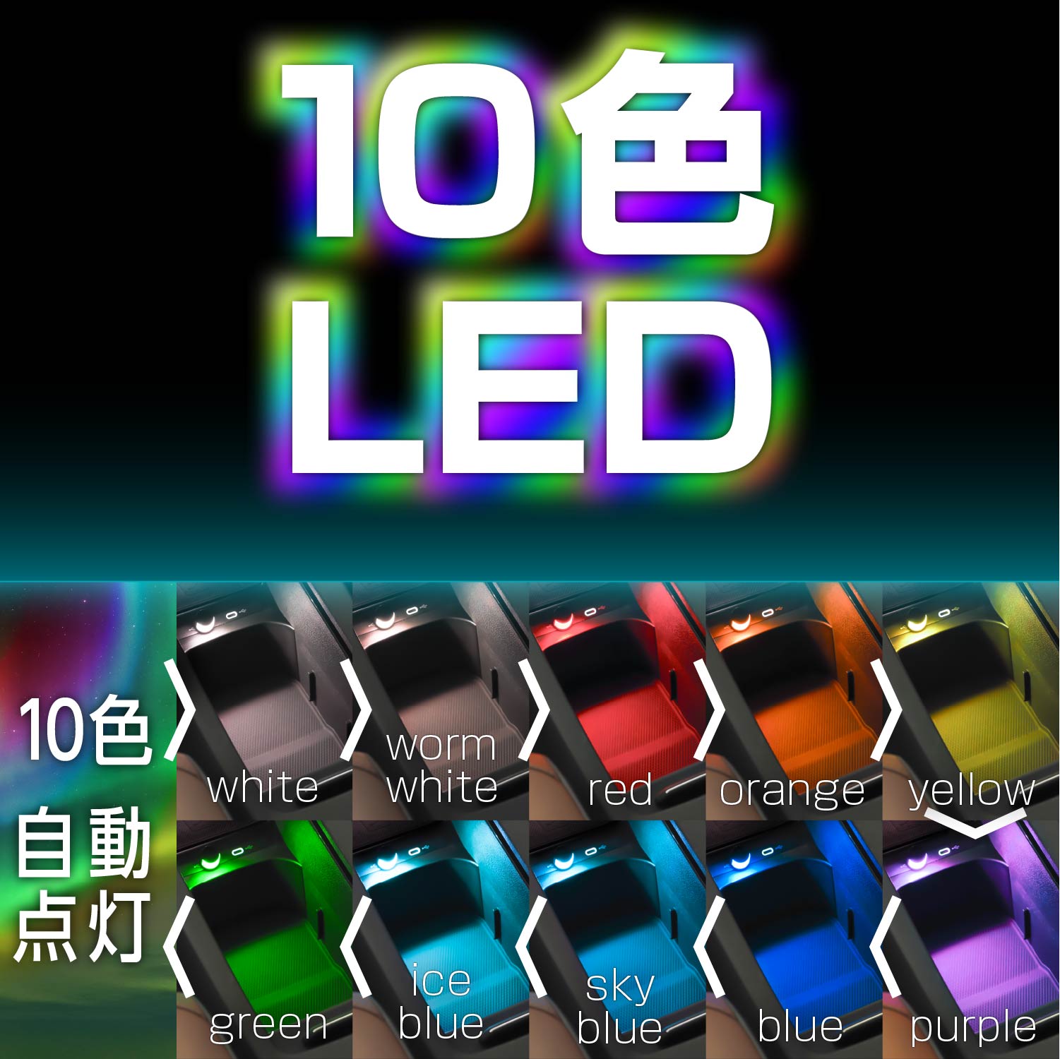 楽天市場】車内用品 LED イルミネーション 回転タッチライト F346 Type