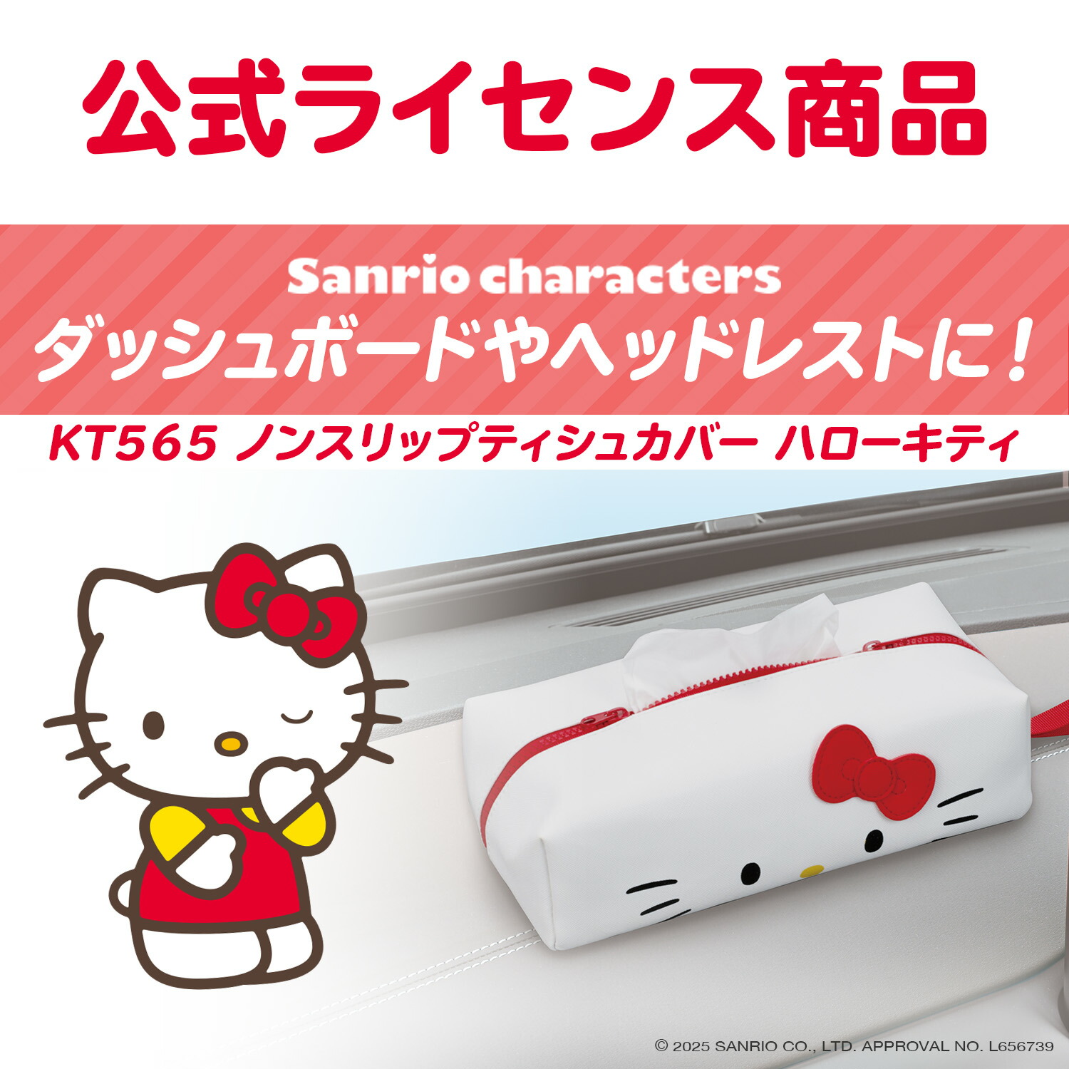 楽天市場】サンリオ 車内用品 ティッシュカバー ハロー キティー