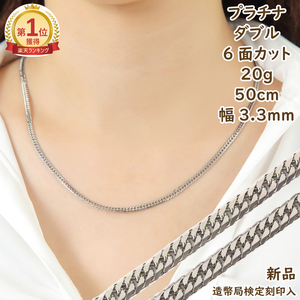 楽天市場】＼楽天ランキング1位／ プラチナ 喜平ネックレス 6面 ダブル