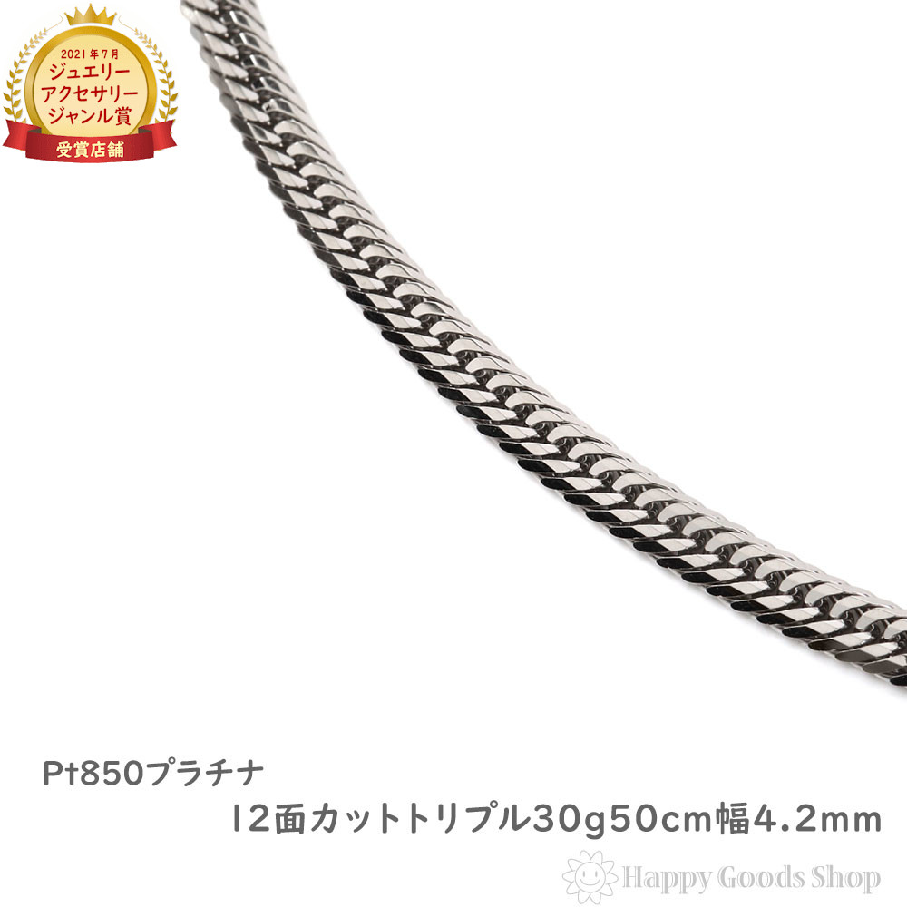 楽天市場】プラチナ 喜平ネックレス 12面トリプル 30g 50cm メンズ