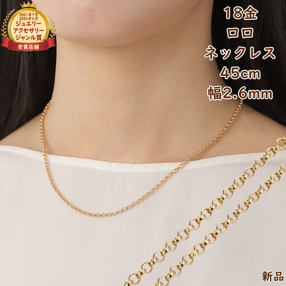 楽天市場】18金 ネックレス ロロチェーン 45cm 幅2.6mm 中空 k18 18k