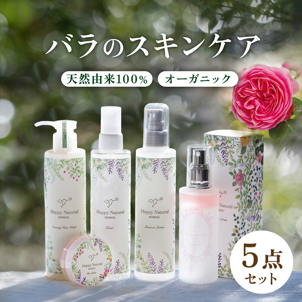 楽天市場】オーガニック バラ 薔薇 スキンケア5点セット有機JAS 化粧水