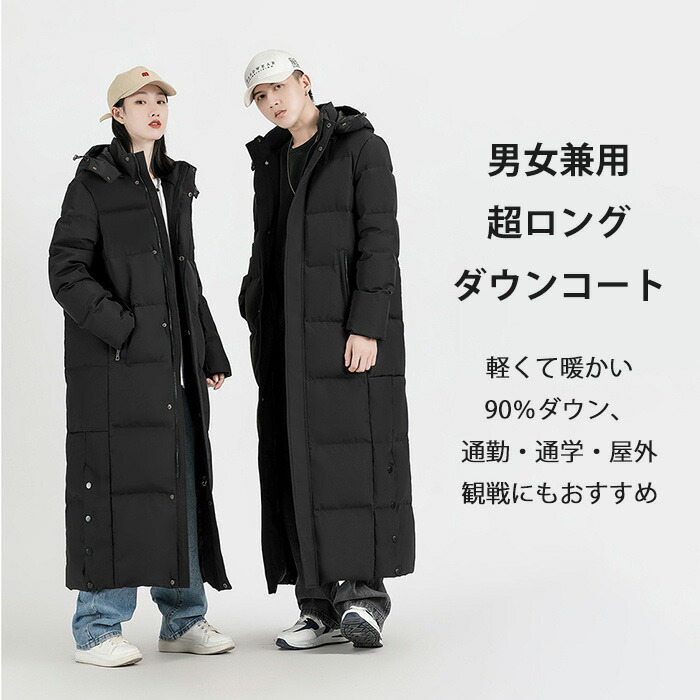 楽天市場】ダウンコート メンズ レディース 超ロング ベンチコート