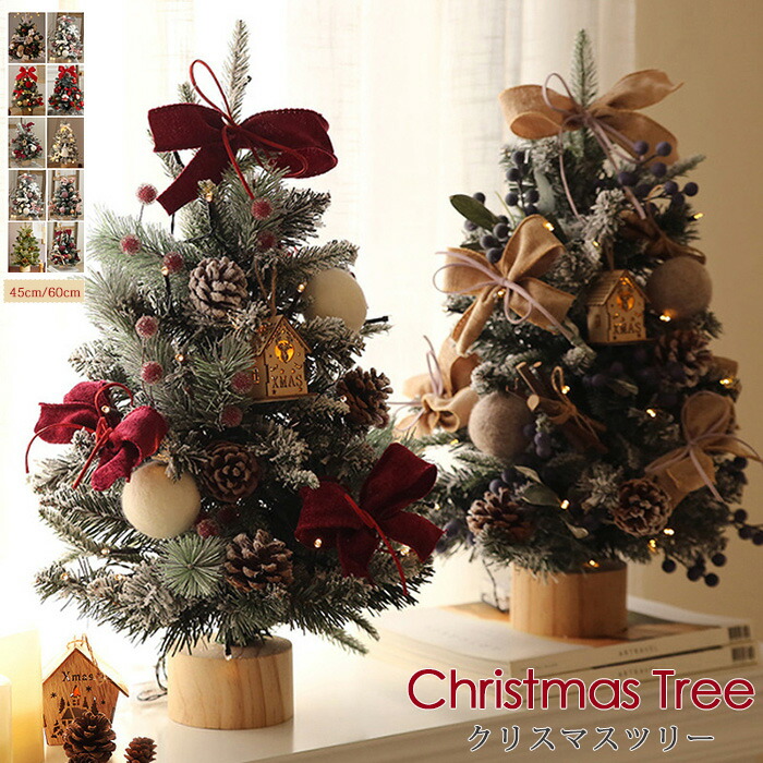 楽天市場】クリスマス ツリー ミニ 卓上 60cm 45cm おしゃれ ミニ