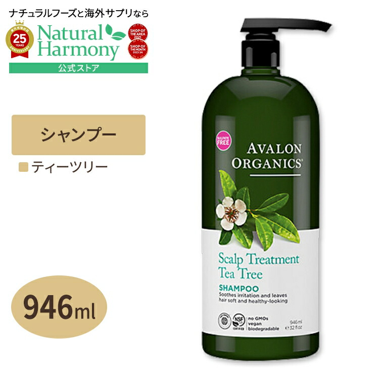 楽天市場】アバロンオーガニクス 946ml シャンプーの通販