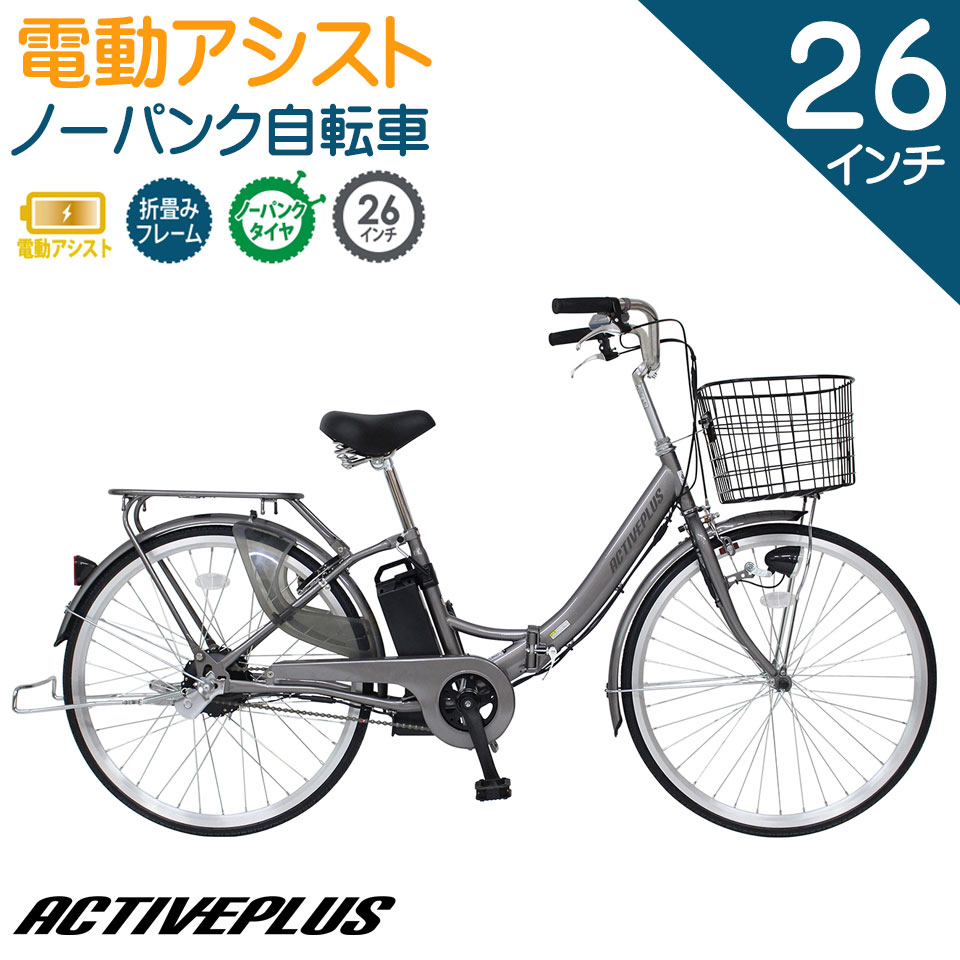 電動 自転車 カゴ 付き 26インチ」の人気商品一覧 | 安い商品を通販