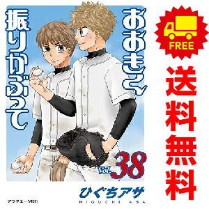 楽天市場】おおきく振りかぶって 全巻（コミック｜本・雑誌・コミック