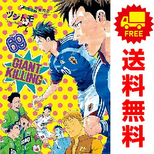 楽天市場】ジャイアントキリング 全巻の通販