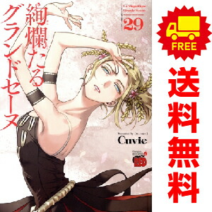 楽天市場】絢爛たるグランドセーヌ 全巻（本・雑誌・コミック）の通販