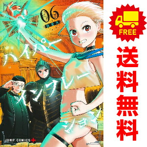 楽天市場】送料無料【中古】【予約商品】ハイパーインフレーション 1