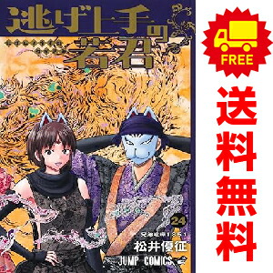 楽天市場】逃げ上手の若君 全巻の通販