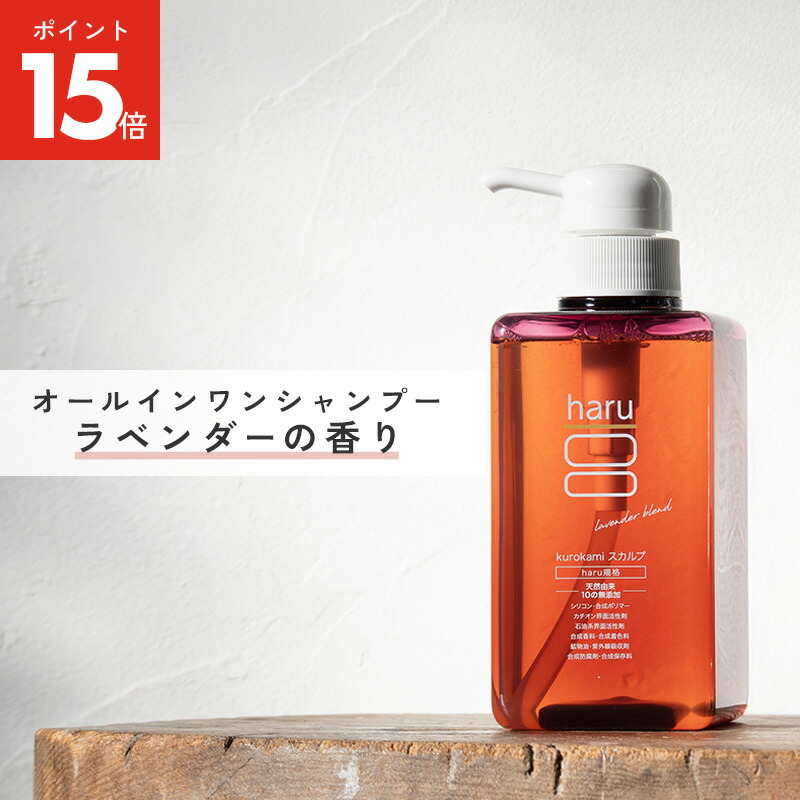 楽天市場】【3/5はP15倍】【haru 公式】ハル｜ haruシャンプー ハル