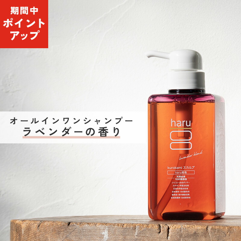 楽天市場】【3/1はP15倍】【haru 公式】ハル｜ haruシャンプー ハル