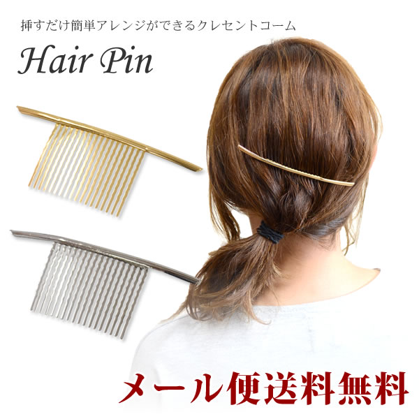 楽天市場】【メール便送料無料】（18）ヘアーアクセサリー コーム