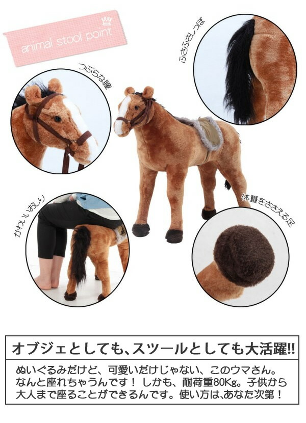 楽天市場】【有料ラッピング】【送料無料】ウマ 椅子 座れる