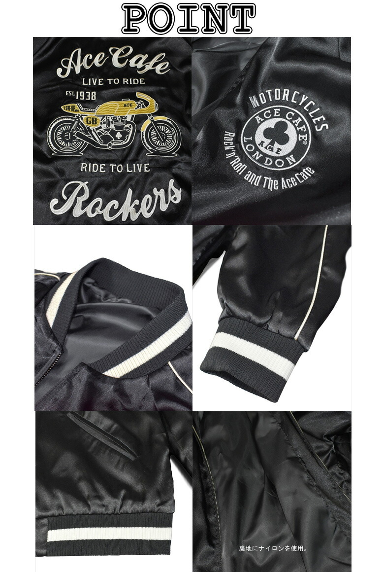 楽天市場】 ジャケットスカジャンACE CAFE LONDON(エースカフェ