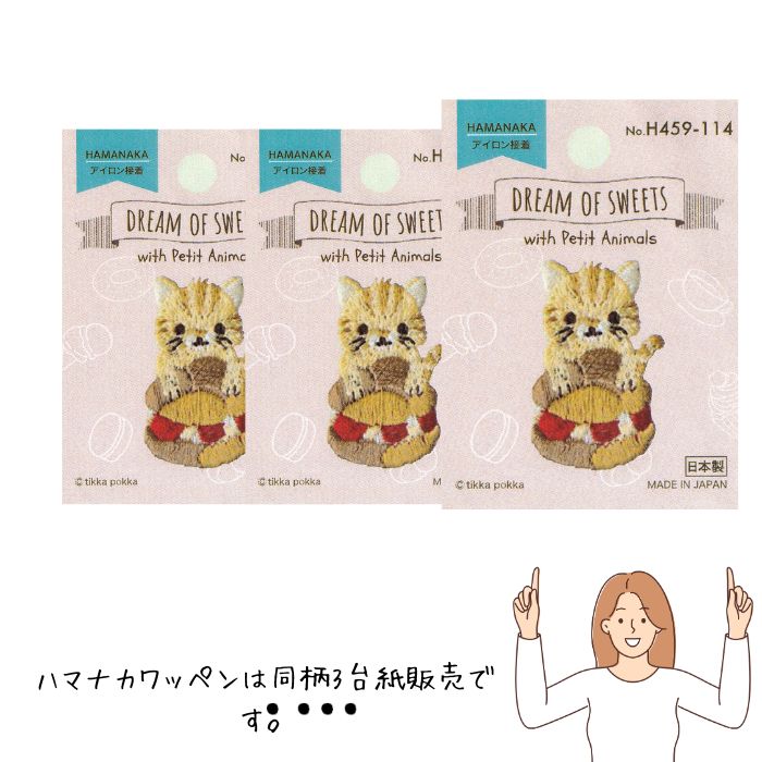 楽天市場】【スーパーSALE10%OFF!】ワッペン DREAM OF SWEETS シリーズ