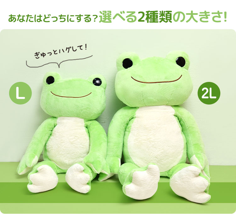 楽天市場】ぬいぐるみ 特大 かえるのピクルス ベーシック pickles the