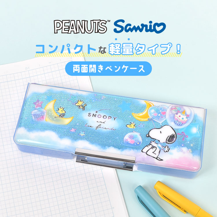 楽天市場】筆箱 両面開き ペンケース スヌーピー SNOOPY クロミ