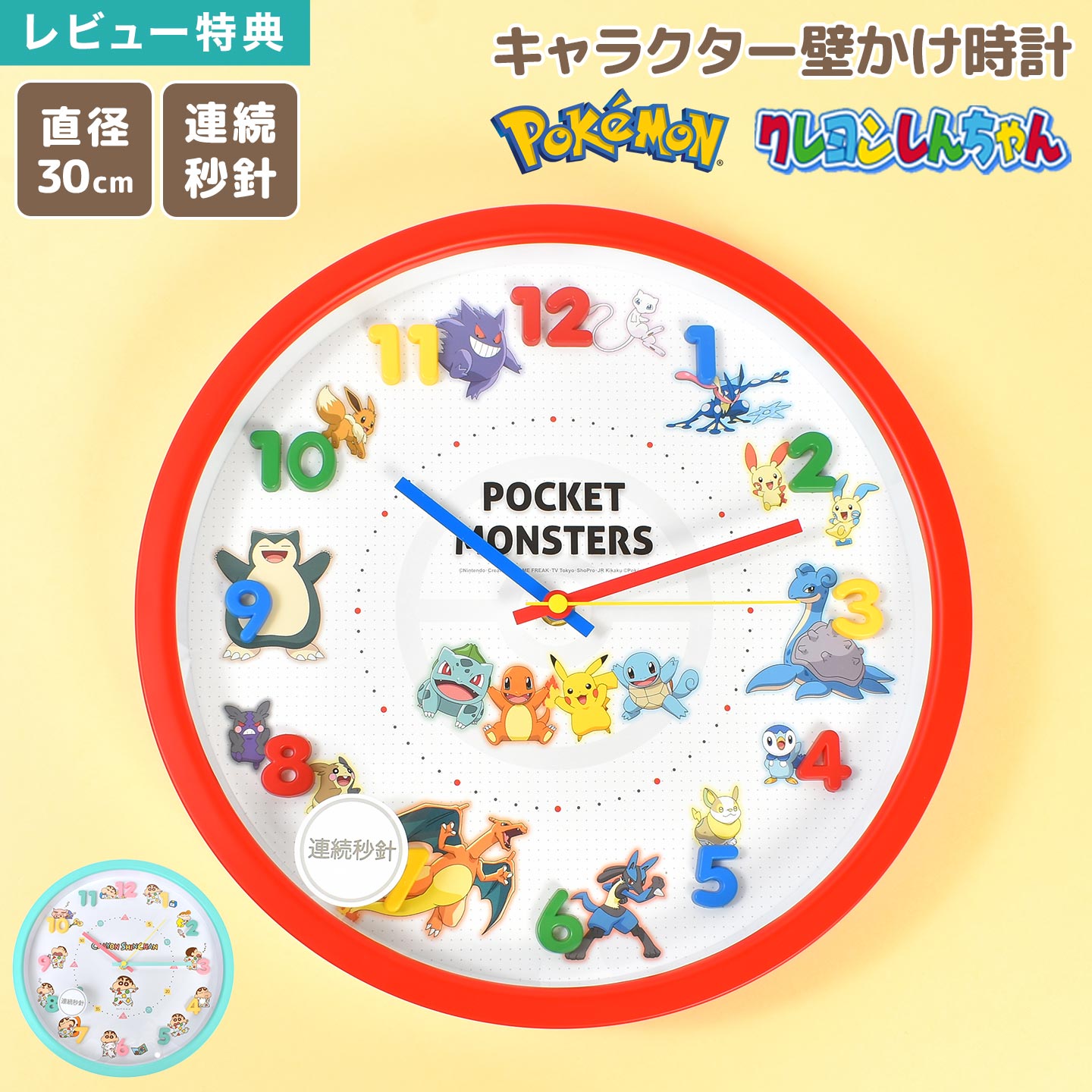 楽天市場】時計 ポケモン クレヨンしんちゃん 壁掛け 子供部屋 静音