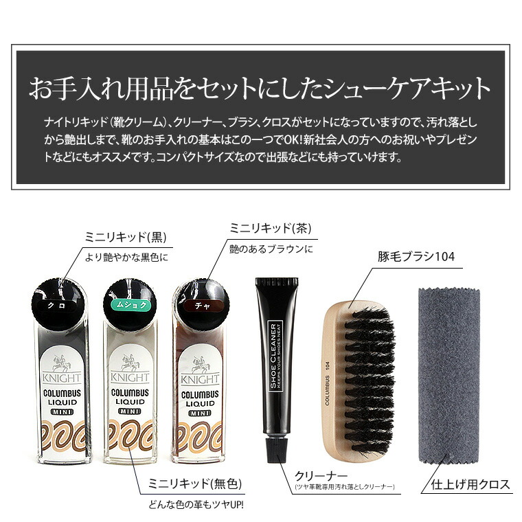 楽天市場】コロンブス ミニリキッドセット2 靴磨きセット シューケア