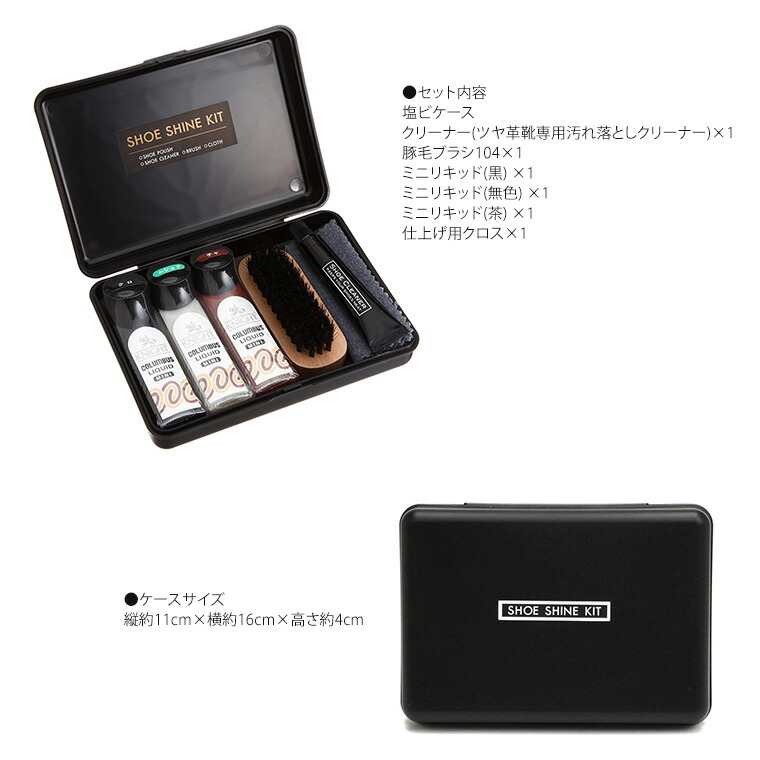楽天市場】コロンブス ミニリキッドセット2 靴磨きセット シューケア